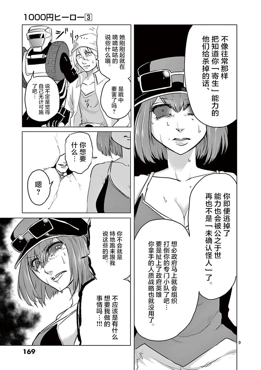 第30话 第9页