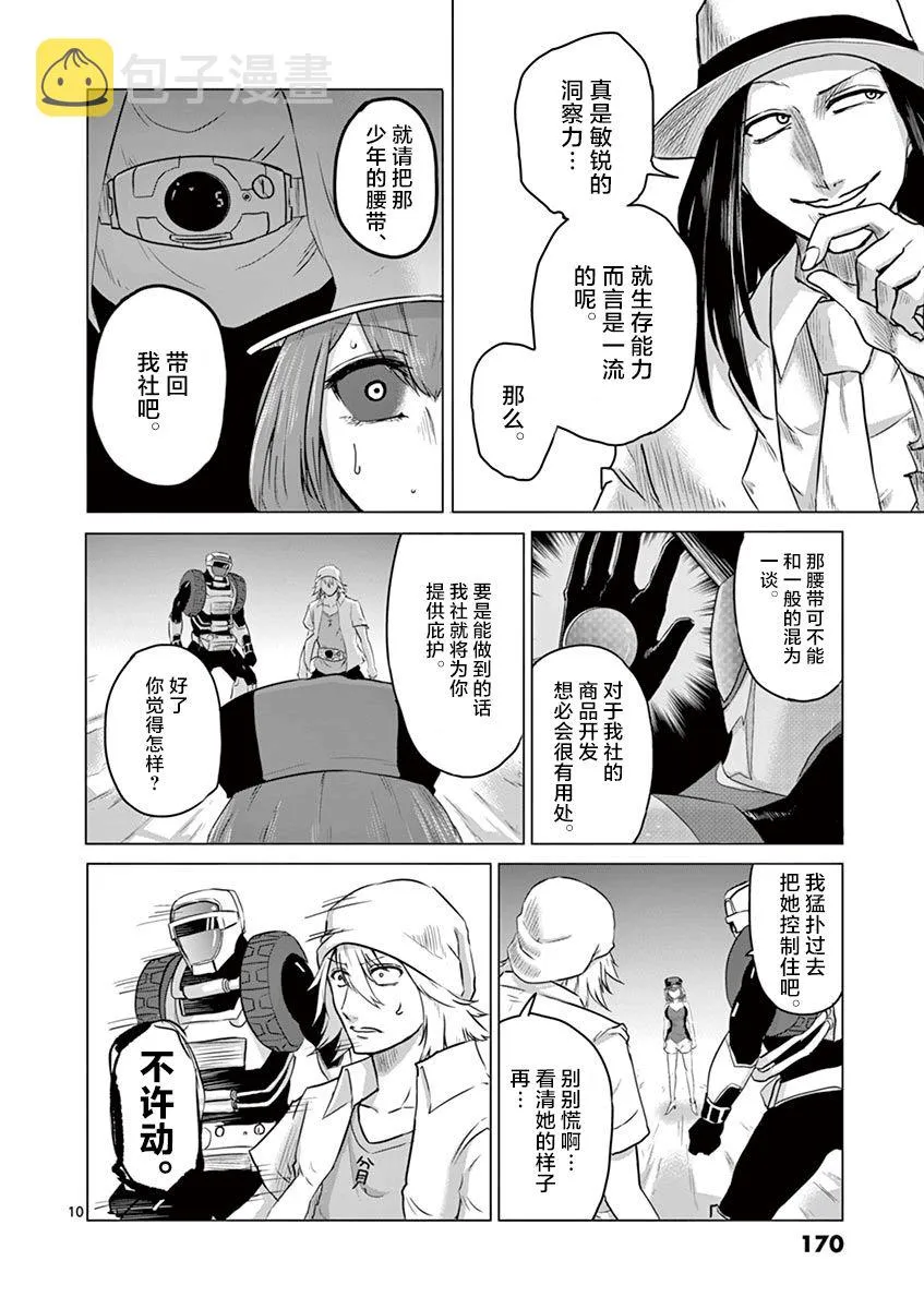 第30话 第10页