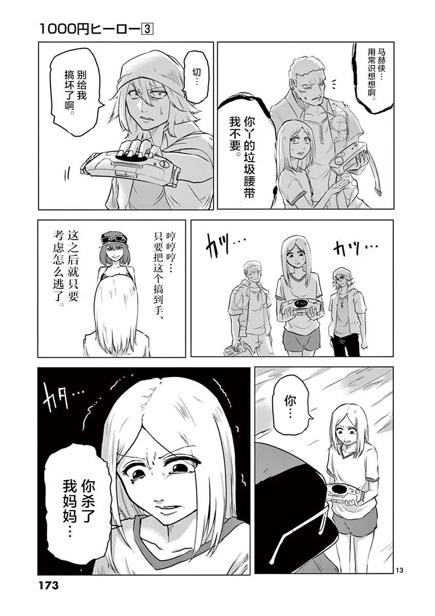 第30话 第13页