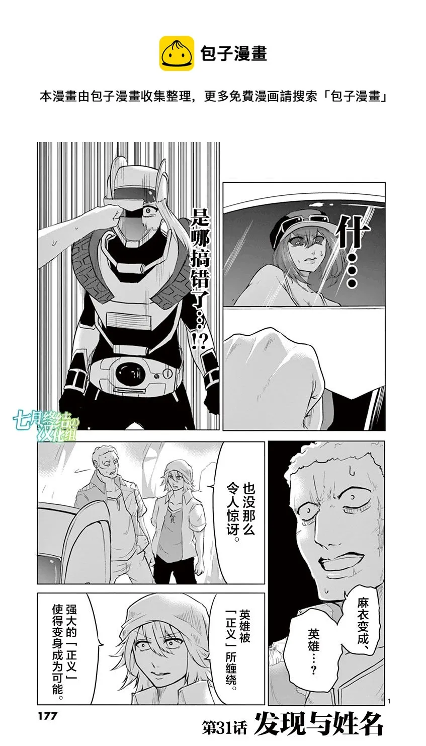 第31话 第1页