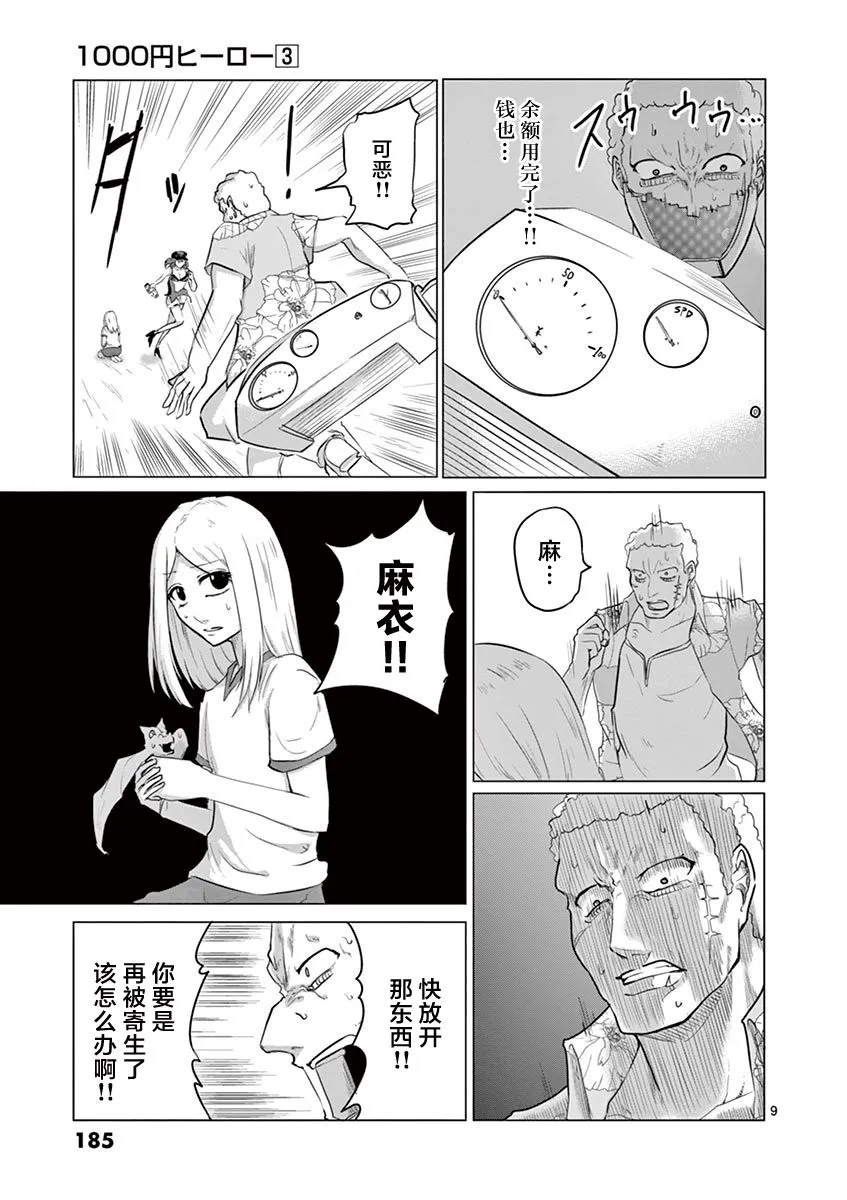 第31话 第9页