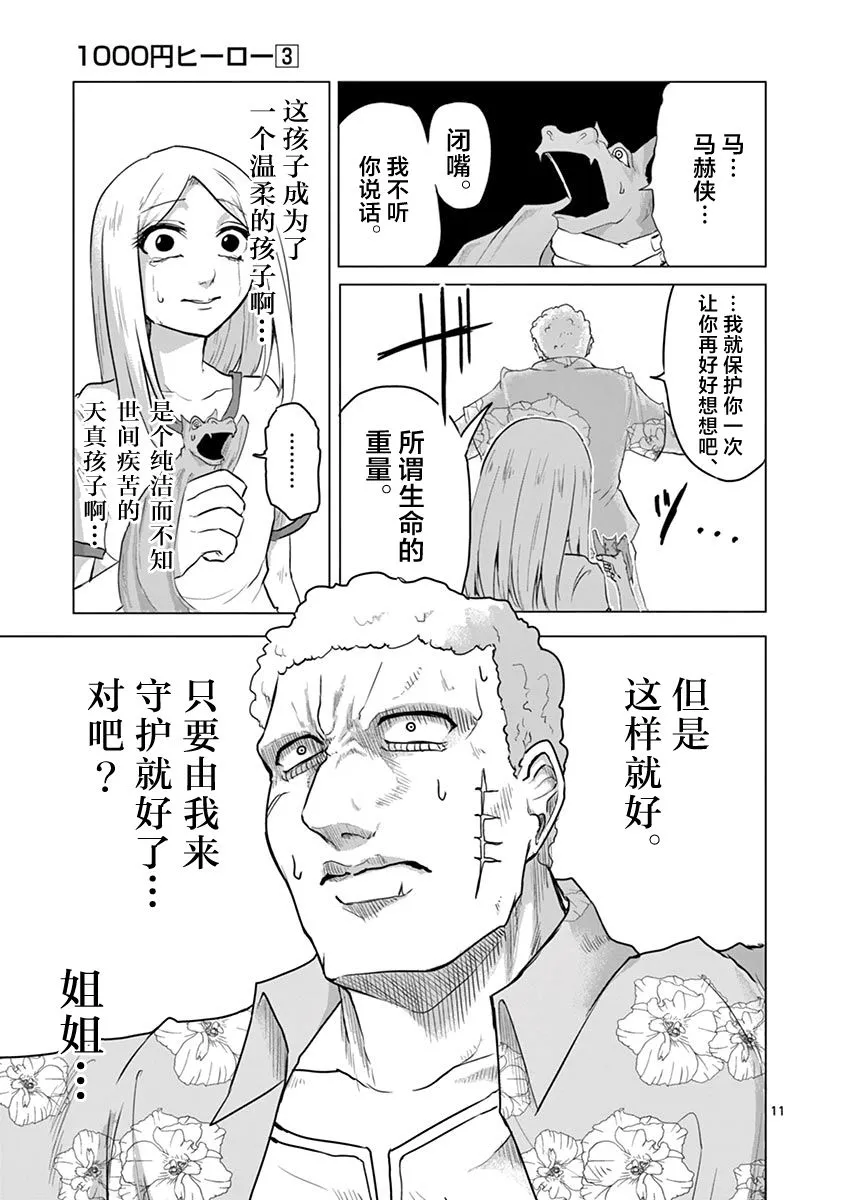 第31话 第11页