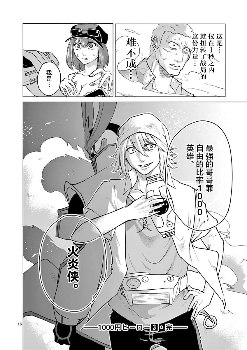 第31话 第16页