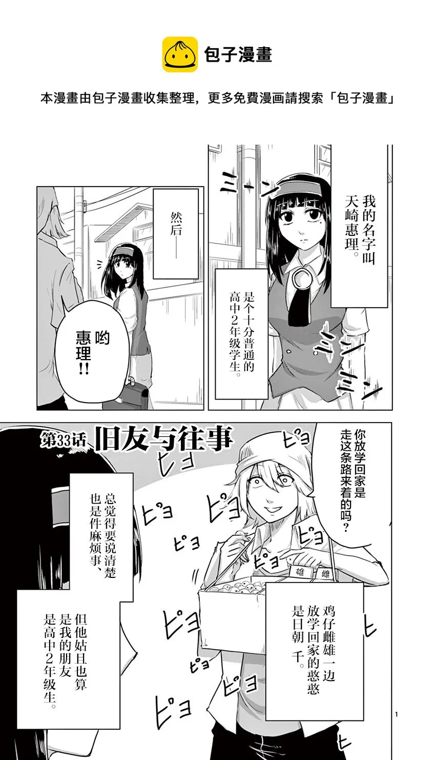 第33话 第1页