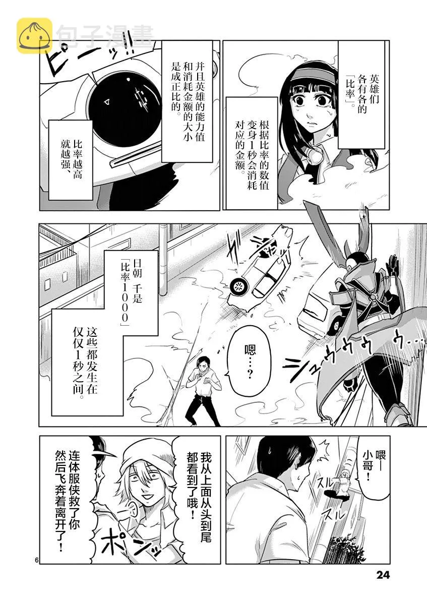 第33话 第6页