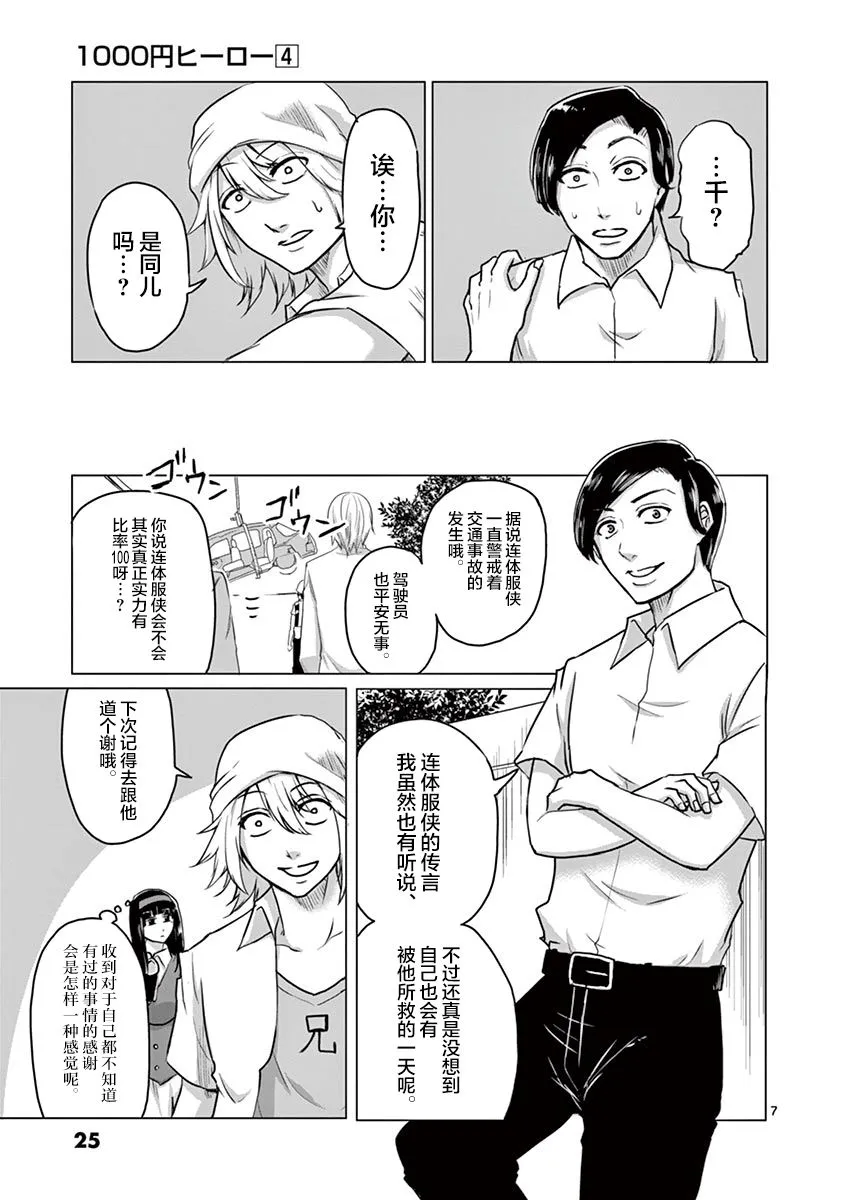 第33话 第7页