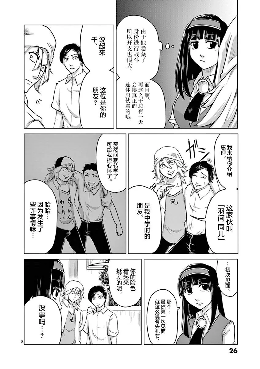 第33话 第8页
