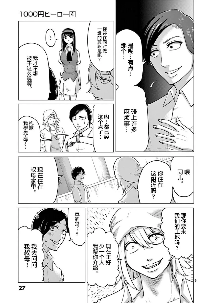 第33话 第9页
