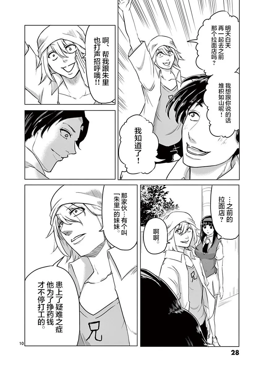 第33话 第10页