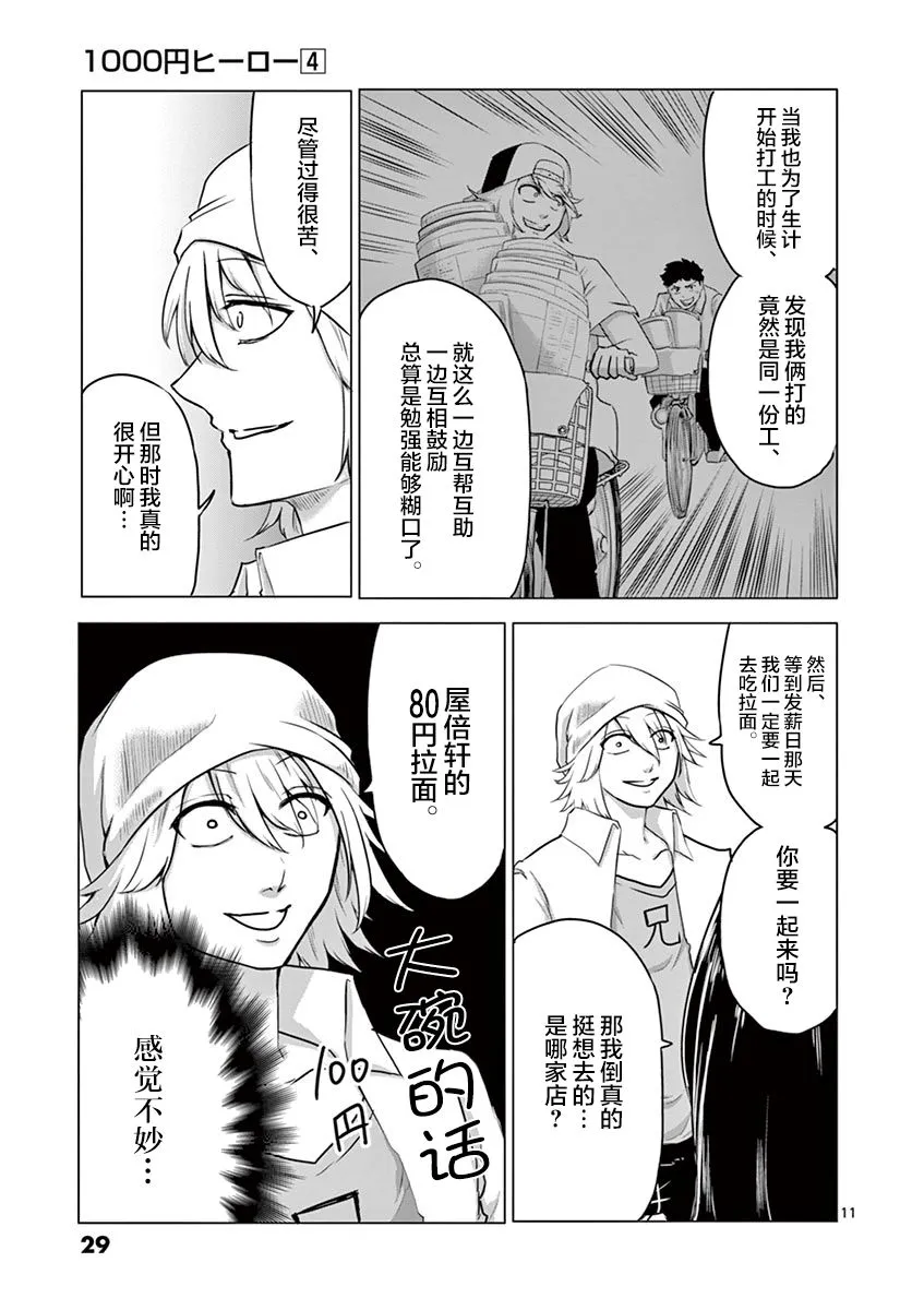 第33话 第11页