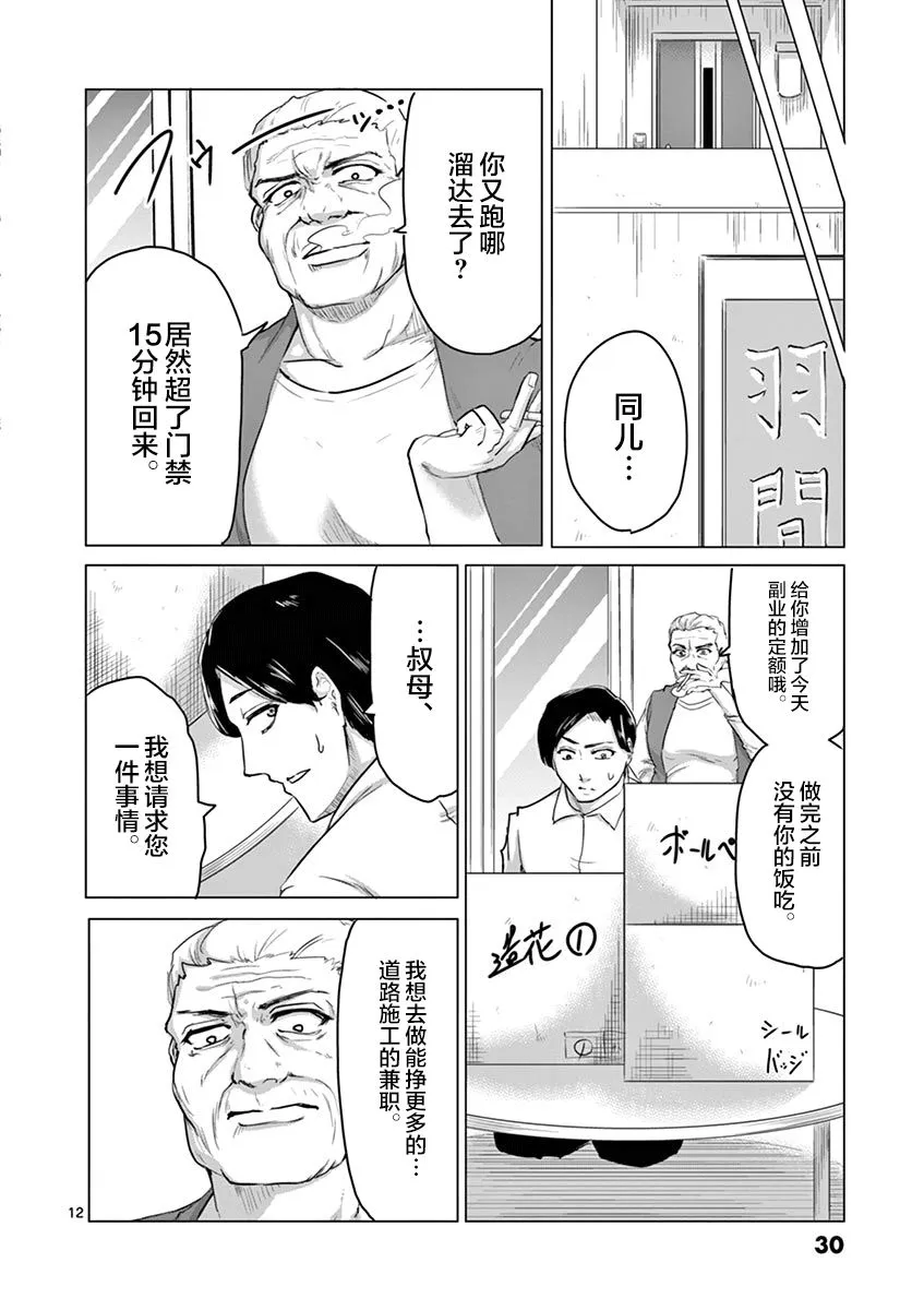 第33话 第12页