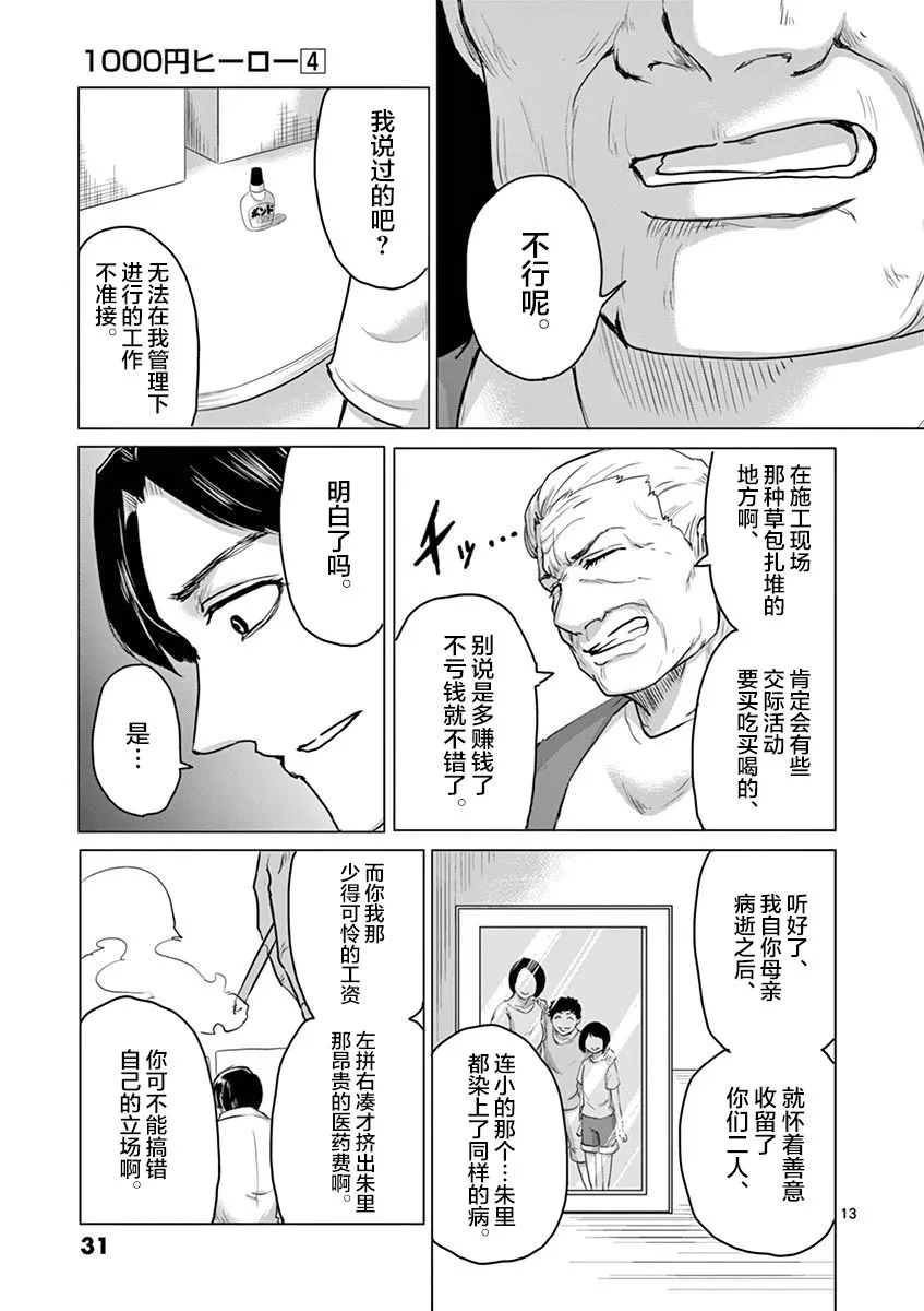 第33话 第13页