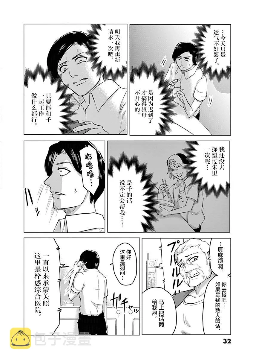 第33话 第14页