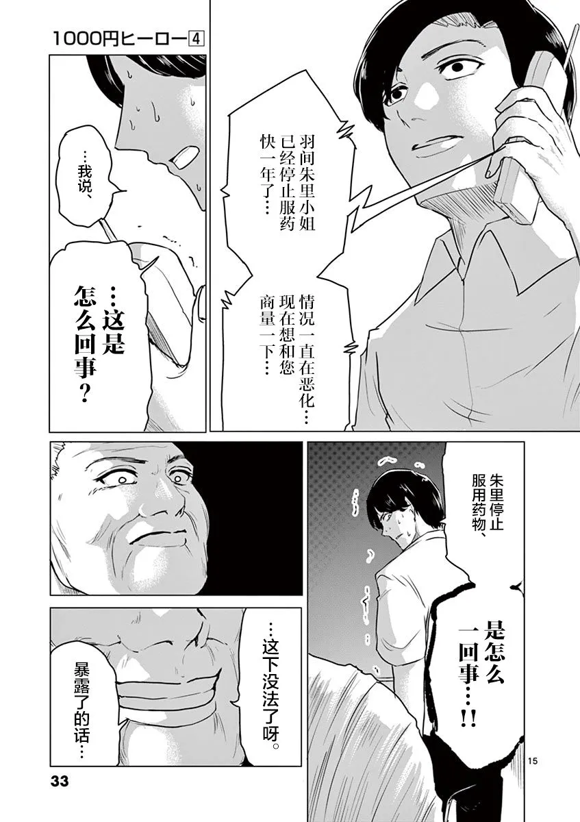 第33话 第15页
