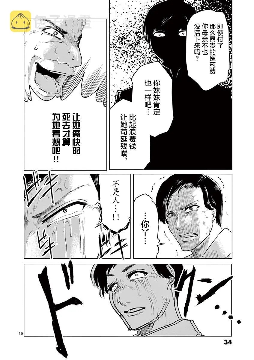 第33话 第16页