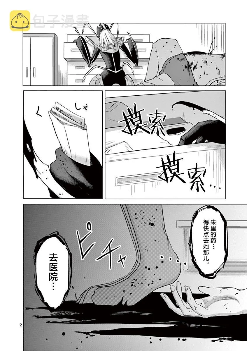 第34话 第2页
