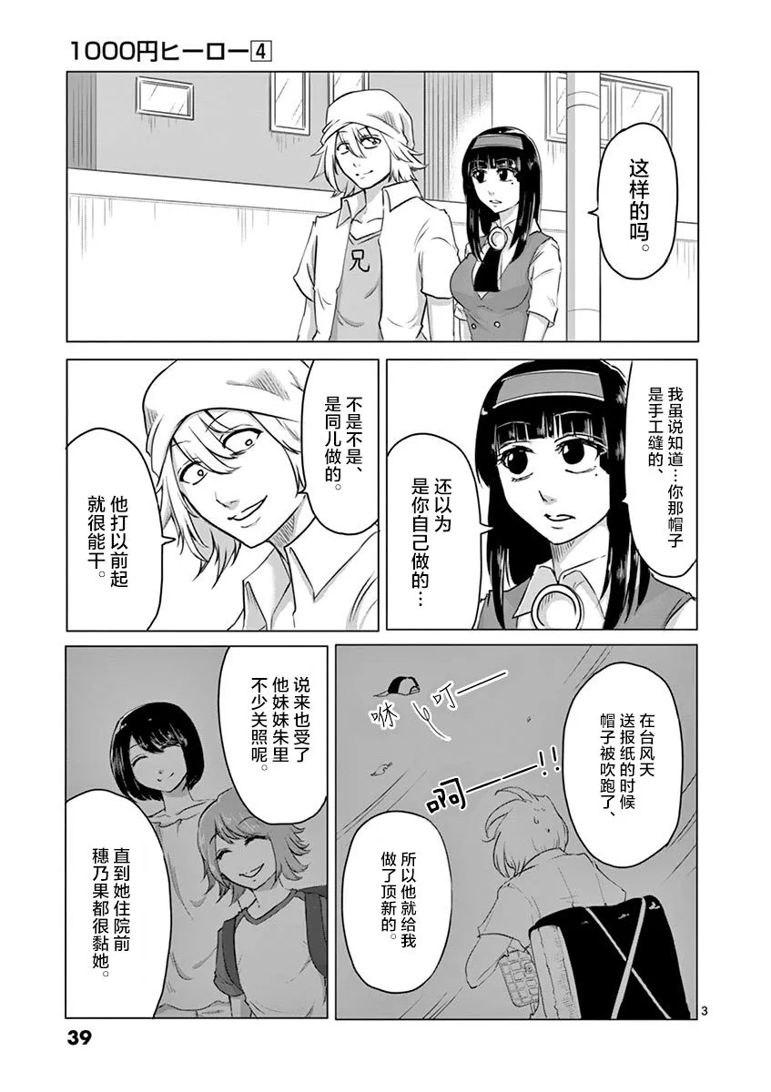 第34话 第3页