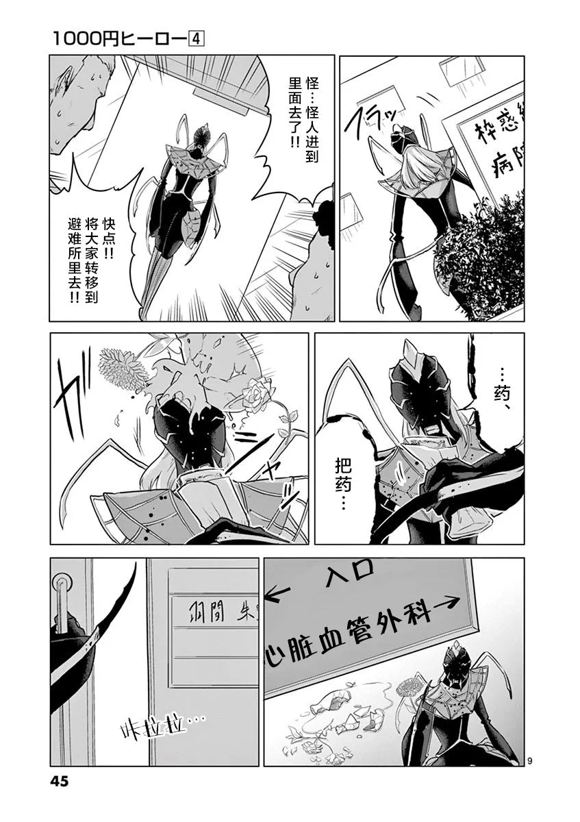 第34话 第9页
