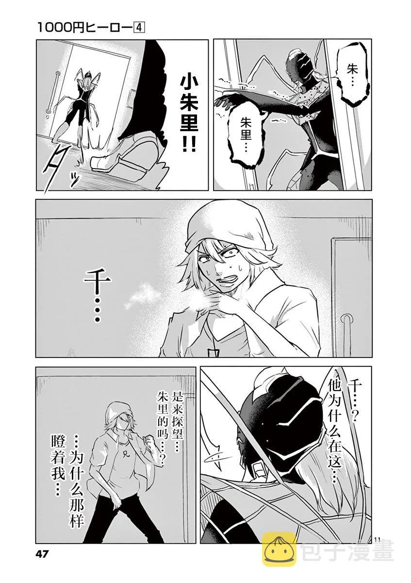 第34话 第11页