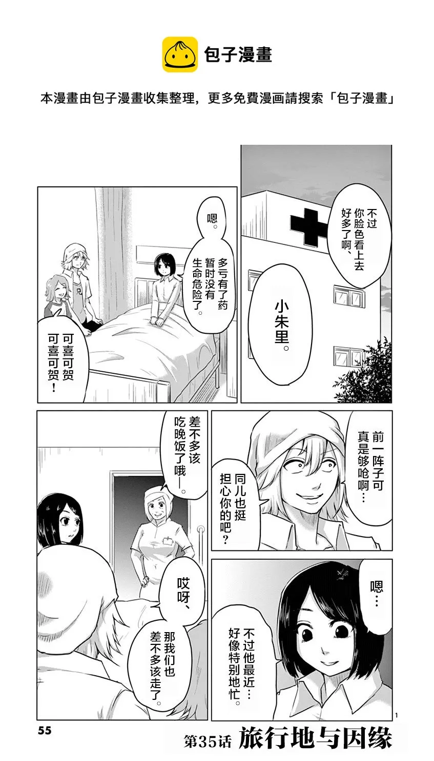 第35话 第1页