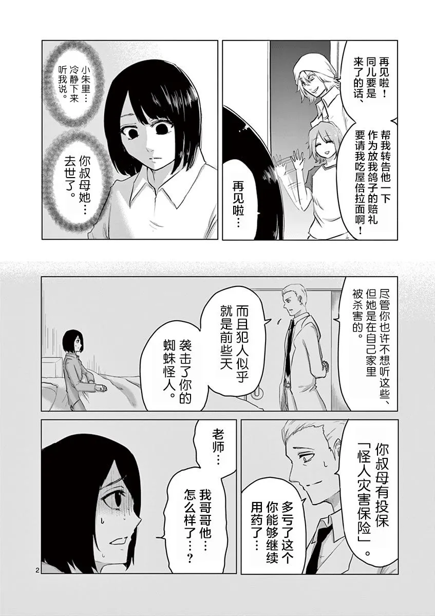 第35话 第2页