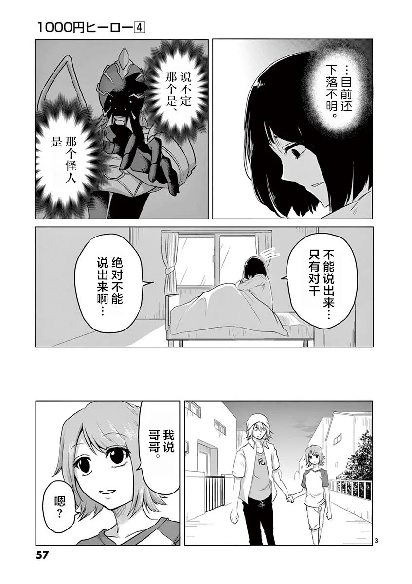 第35话 第3页