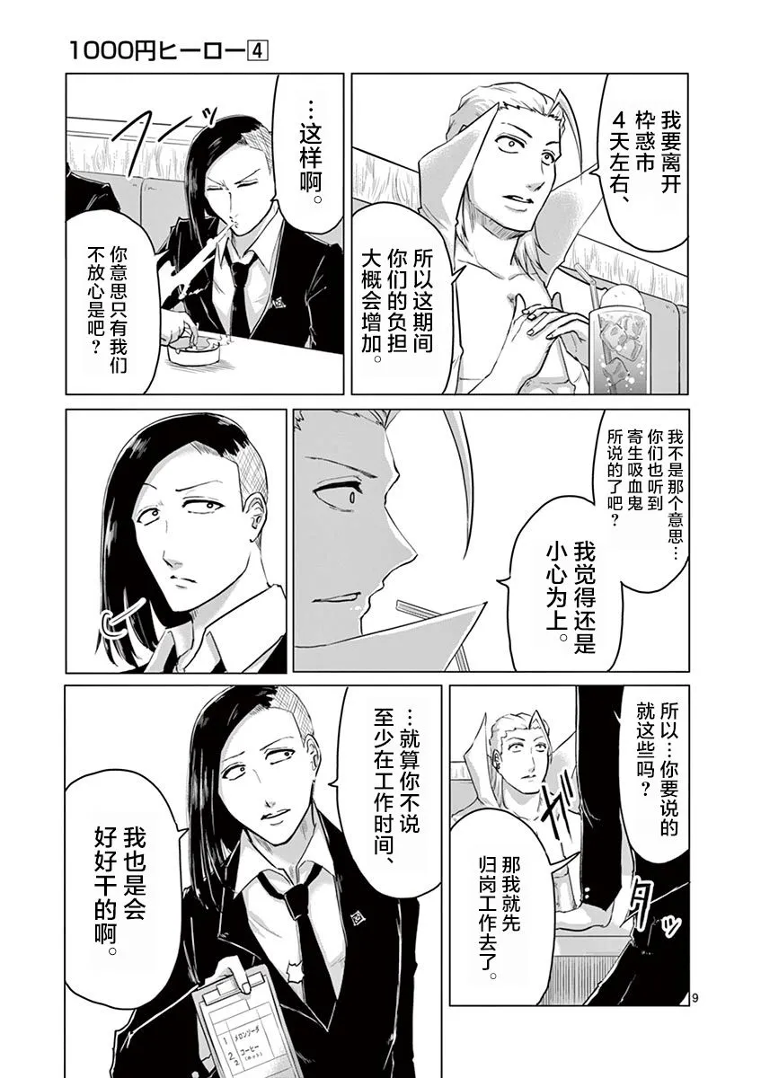 第35话 第9页