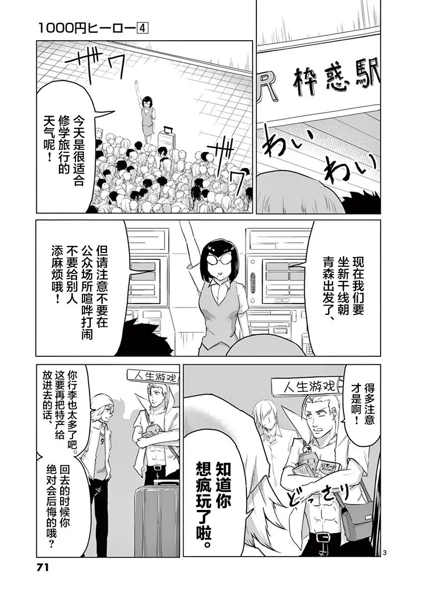 第36话 第3页