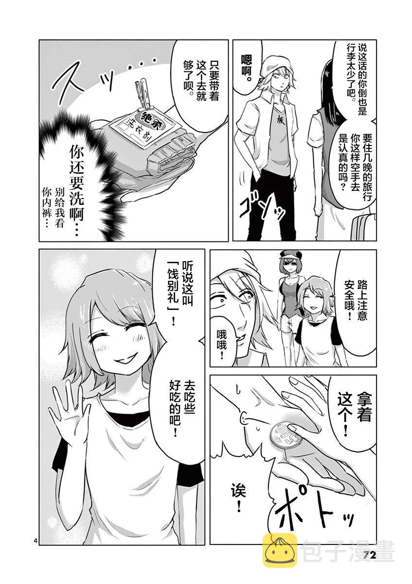 第36话 第4页