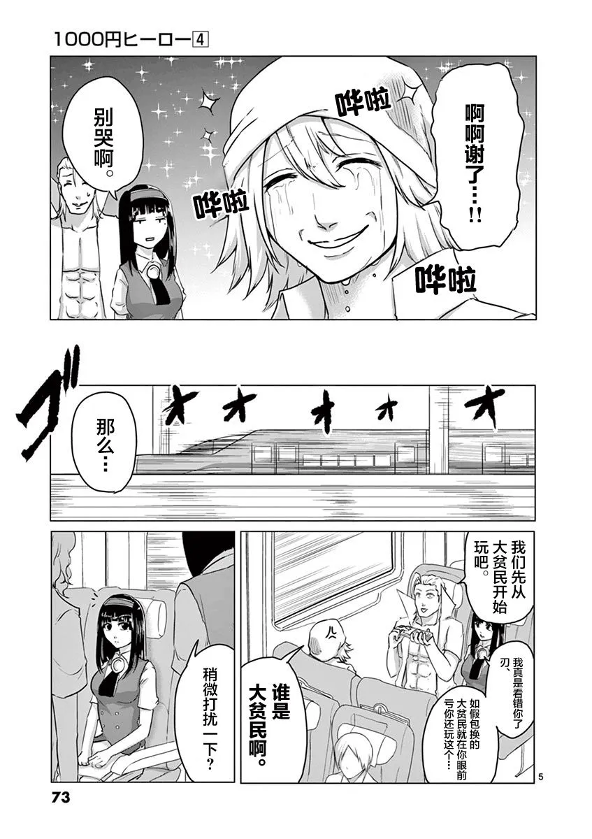 第36话 第5页