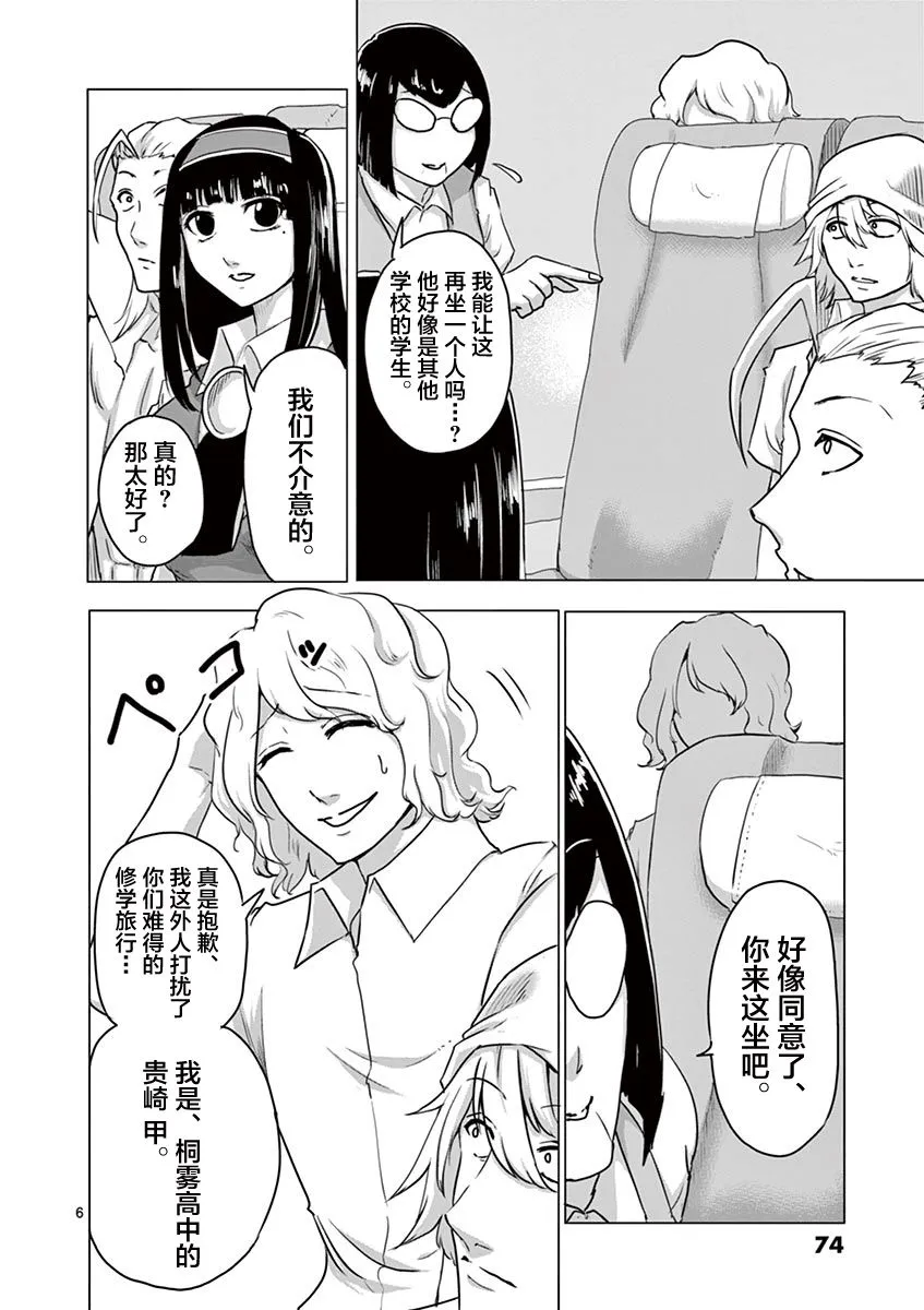 第36话 第6页