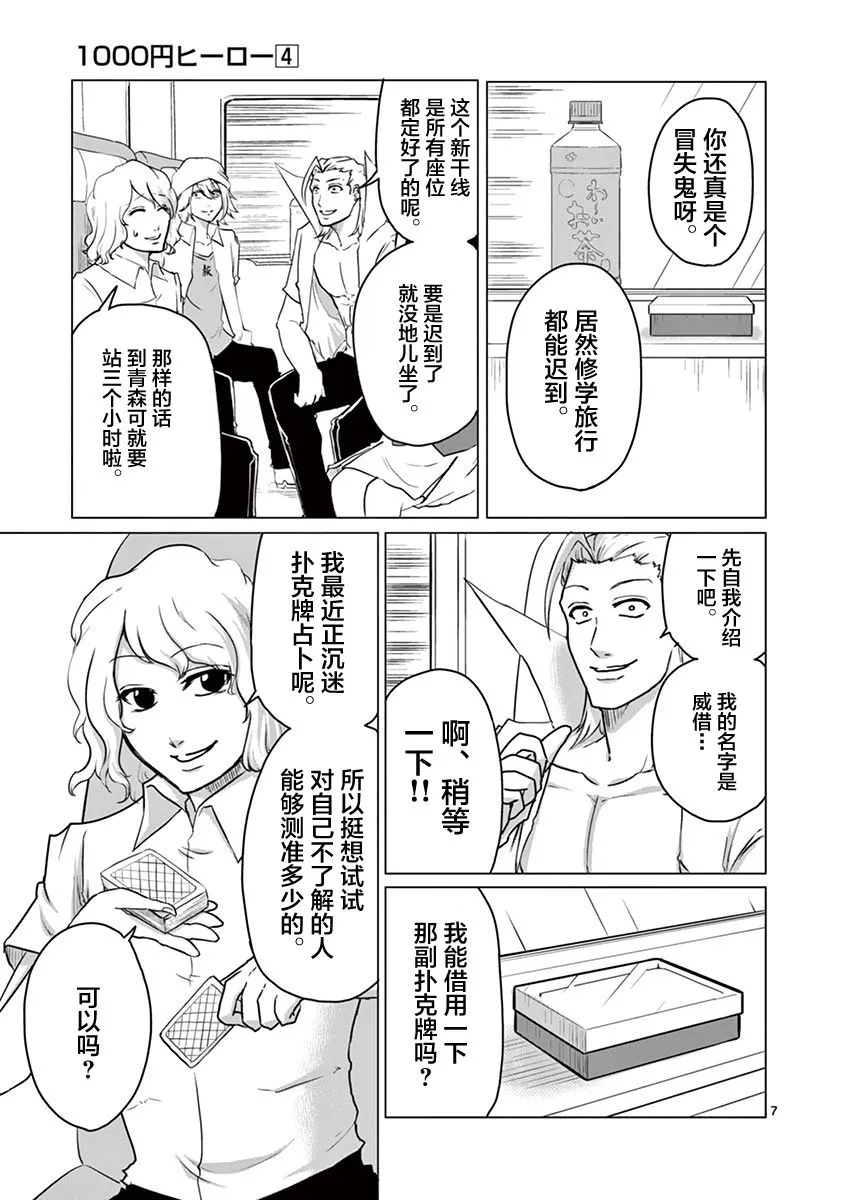 第36话 第7页
