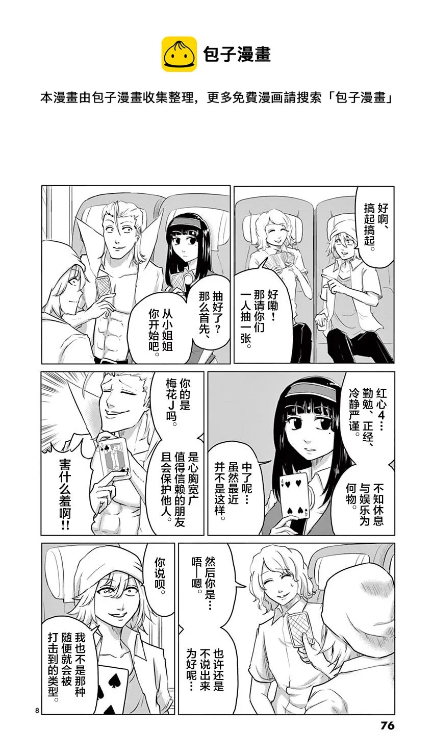 第36话 第8页