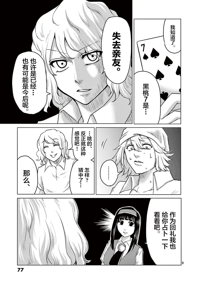 第36话 第9页