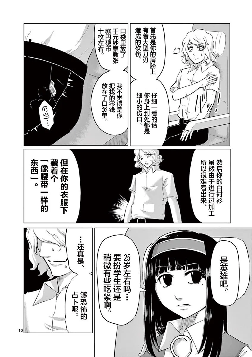 第36话 第10页