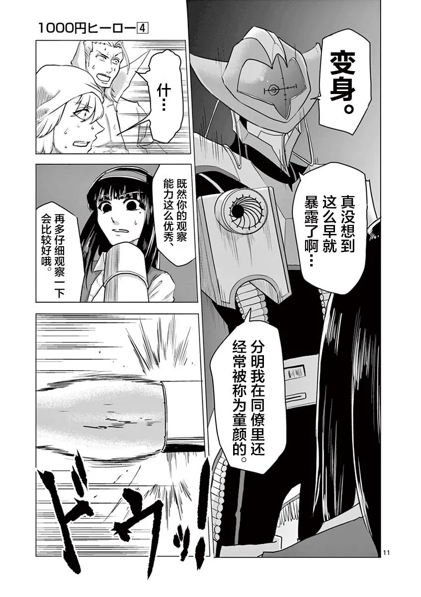 第36话 第11页