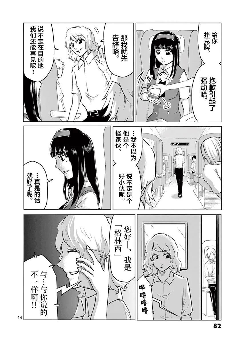 第36话 第14页