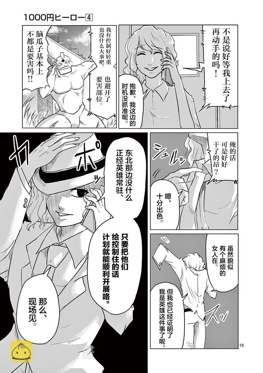 第36话 第15页