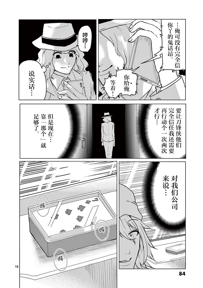 第36话 第16页