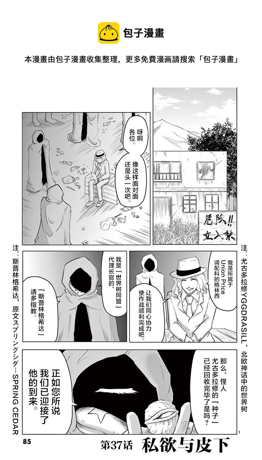 第37话 第1页