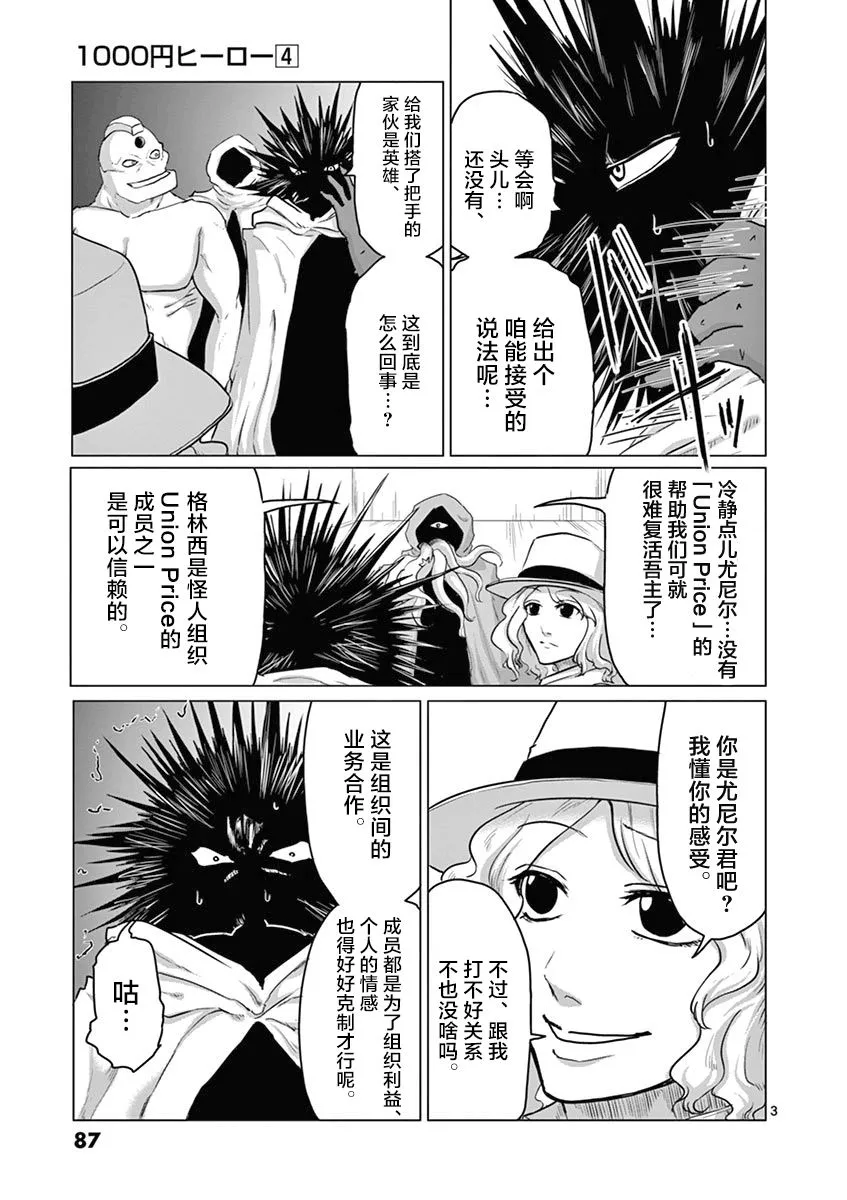 第37话 第3页
