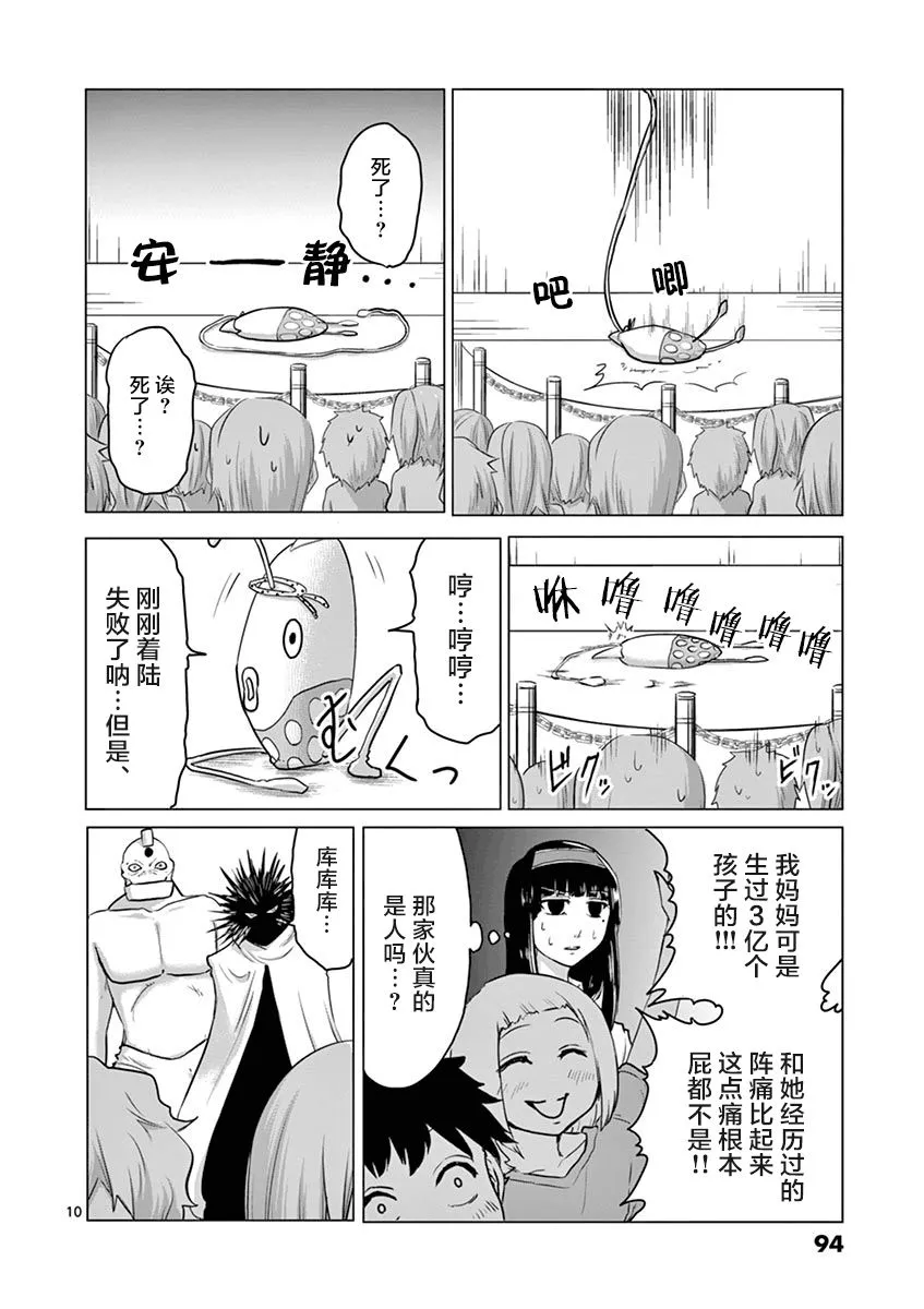 第37话 第10页