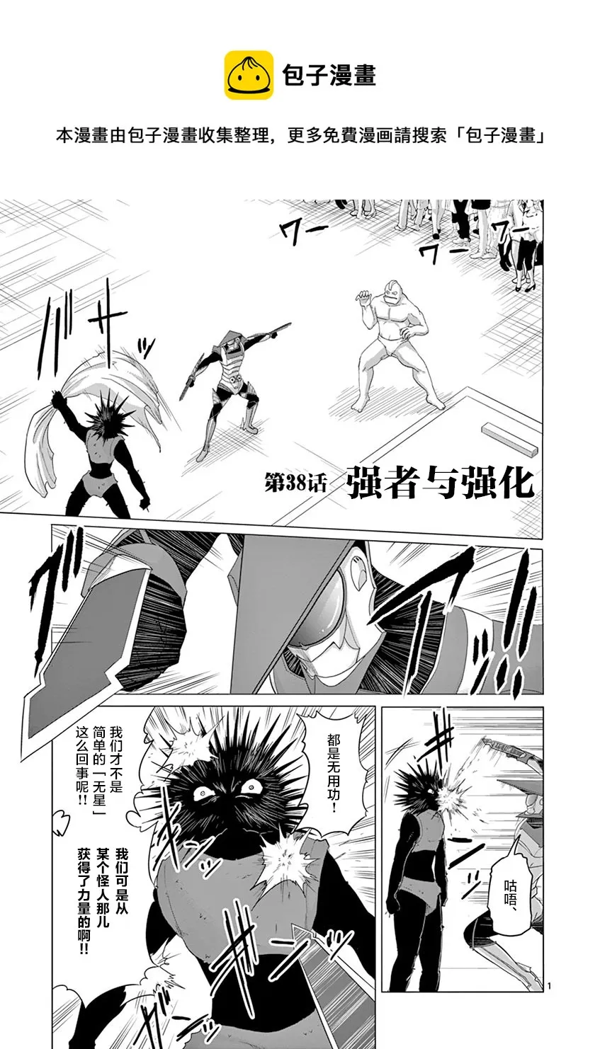 第38话 第1页