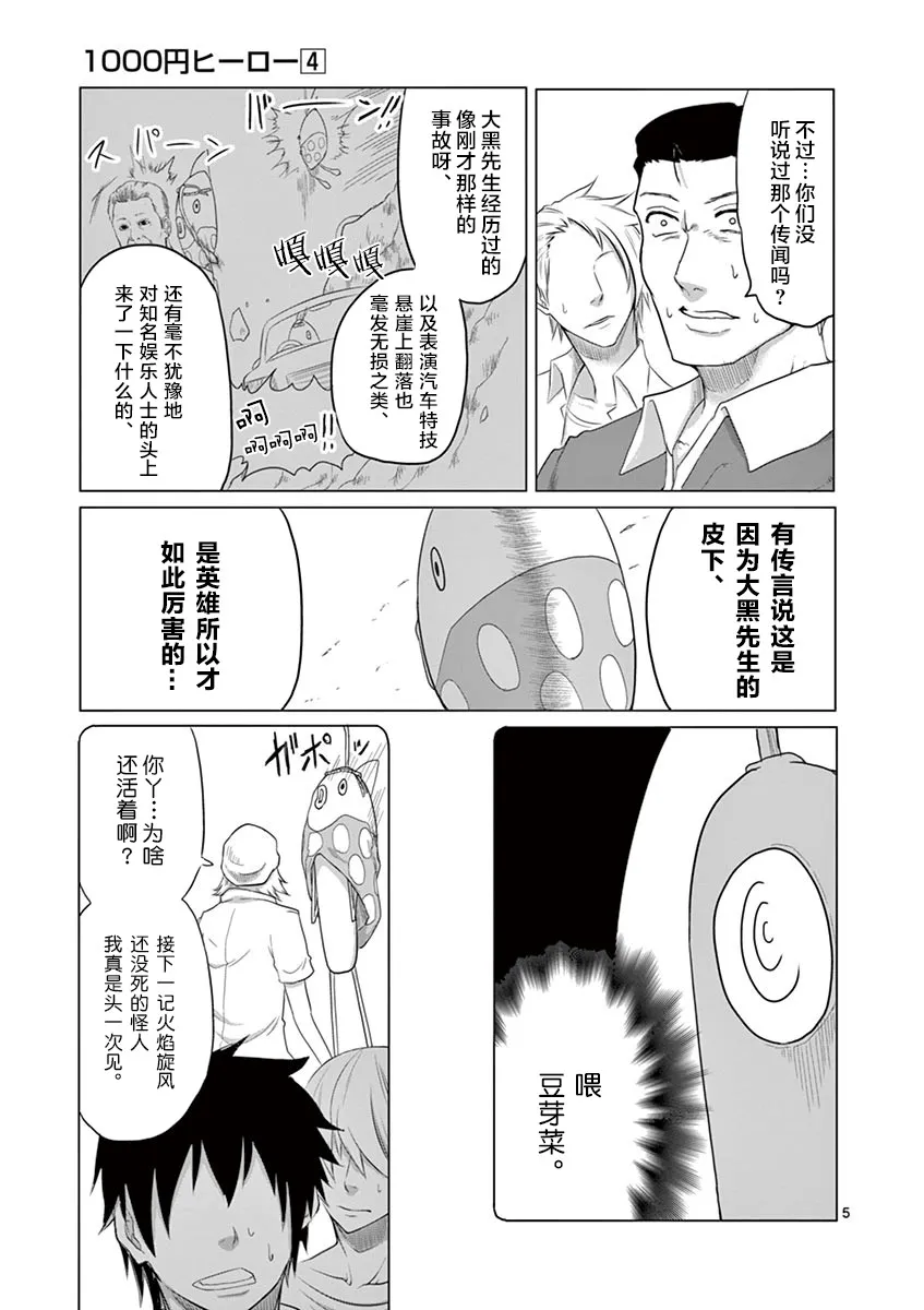 第38话 第5页
