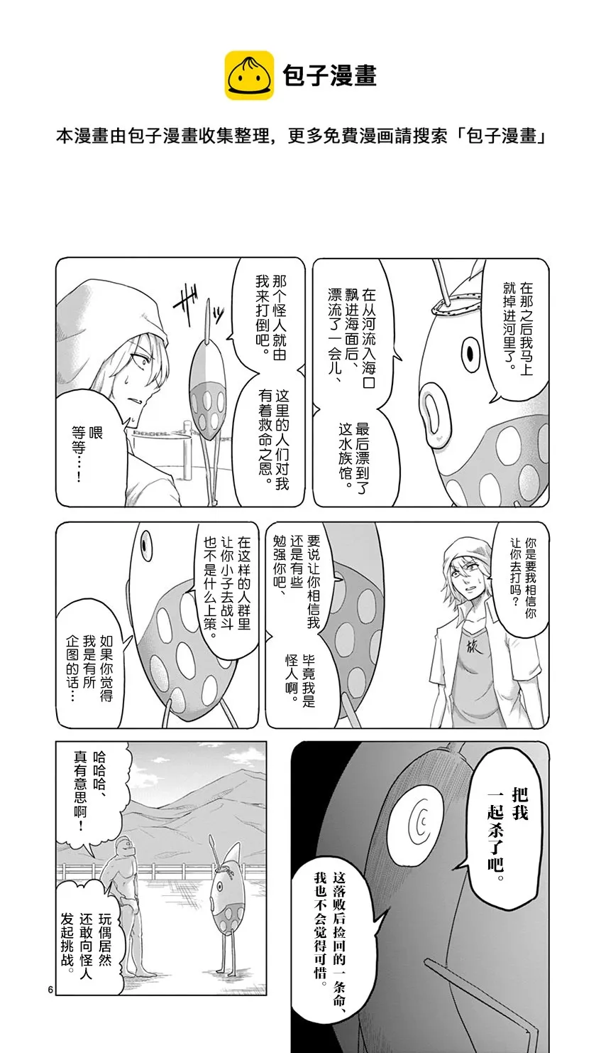 第38话 第6页