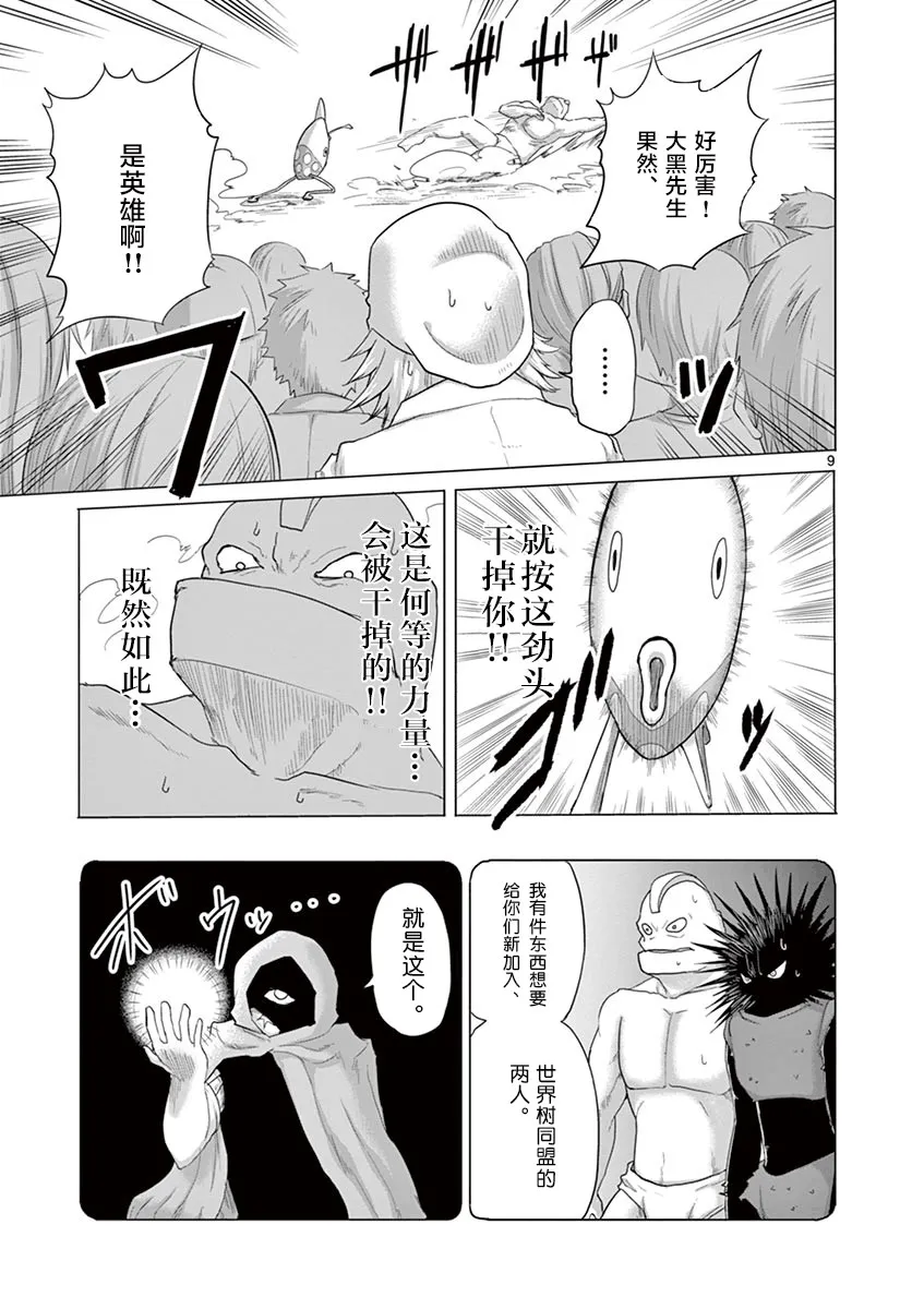 第38话 第9页