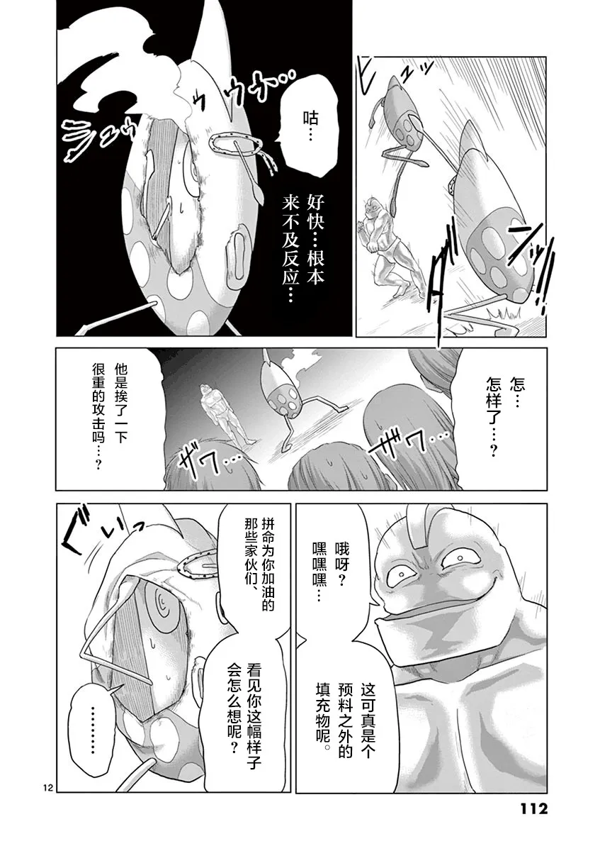 第38话 第12页
