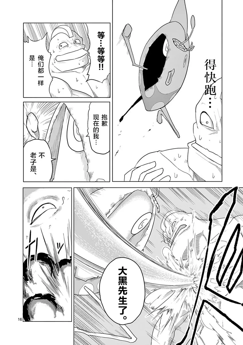 第38话 第16页