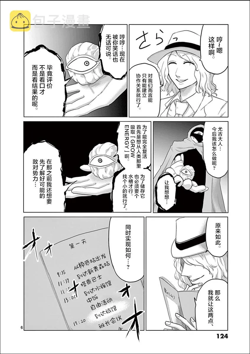 第39话 第6页