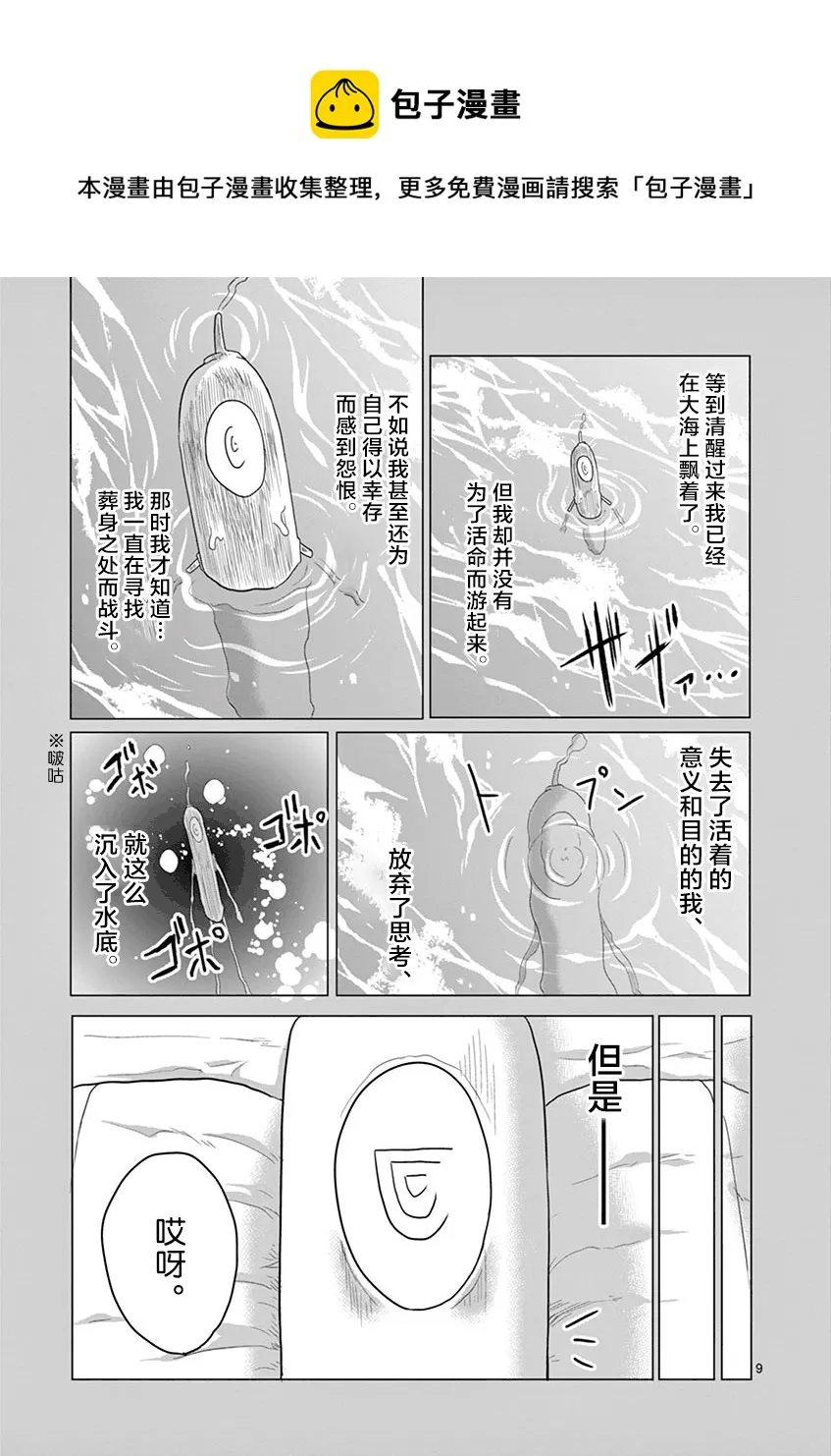 第39话 第9页